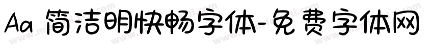 Aa 简洁明快畅字体字体转换